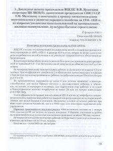 Социальная политика СССР в послевоенные годы. 1947-1953 гг. товар